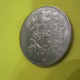 Отдается в дар 25-рублёвая монетка Сочи-2014