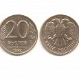 Отдается в дар монета 20 рублей 1992 (ММД)