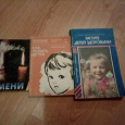 Отдается в дар Книги: «Растите детей здоровыми» ( 1984 г), «Тайна имени», Я. Корчак «Как любить детей»