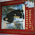 Отдается в дар Православный календарь на 2015 год