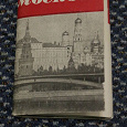 Отдается в дар Набор открыток «Москва», 1969