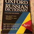 Отдается в дар Оксфордский словарь
