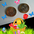 Отдается в дар Две биметаллические монеты