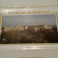 Отдается в дар Комплект открыток Площади Ленинграда
