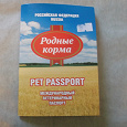 Отдается в дар Ветеринарный паспорт для животного