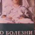 Отдается в дар Книга на духовную тему