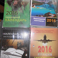 Отдается в дар Календари 2016 год