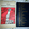 Отдается в дар книги СССР: антифашистcкая проза и женская энциклопедия