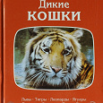 Отдается в дар Книга из серии «Удивительный мир живой природы»