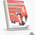 Отдается в дар Книга, самоучитель Photoshop CS