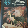 Отдается в дар Книга Библиотека для родителей