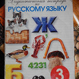 Отдается в дар Дидактическая тетрадь по русскому языку 3 класс