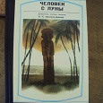 Отдается в дар Книга «Человек с Луны»