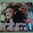 Отдается в дар CD диск с классической музыкой