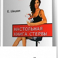 Отдается в дар Настольная книга стервы