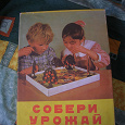Отдается в дар Детская настольная игра из СССР