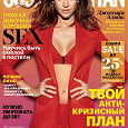 Отдается в дар Журнал Cosmopolitan