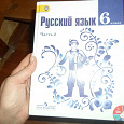 Отдается в дар Учебник русского языка 6 класс
