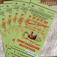 Отдается в дар Приглашения на выставку-ярмарку «Ладья».