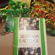Отдается в дар Набор открыток«зеленая аптека»