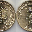Отдается в дар юбилейная монета,10 рублей гвс
