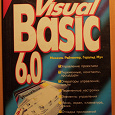 Отдается в дар Книги по программированию Visual basic