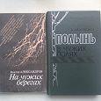 Отдается в дар Книги о «судьбах русской эмиграции».