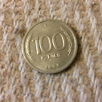 Отдается в дар Несколько монет 100 рублёвых 1993 года