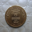 Отдается в дар Монета 10 рублей Анапа (2014)