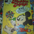Отдается в дар Комикс Микки Маус 1993