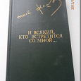 Отдается в дар О. Чиладзе И всякий, кто встретится со мной…