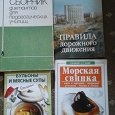 Отдается в дар книги, рецепты, морская свинка, диктант