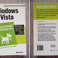 Отдается в дар Книга (Windows Vista, руководство)
