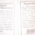 Отдается в дар Укроп семена