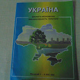 Отдается в дар Карта Украины по экологии