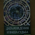 Отдается в дар Подарю книгу по нумерологии