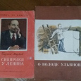 Отдается в дар Книги о Ленине