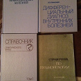 Отдается в дар Книги для студентов-медиков