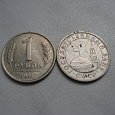 Отдается в дар Монета 1 рубль 1991 г.
