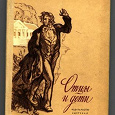 Отдается в дар Тургенев «отцы и дети » детская литература 1978 г.