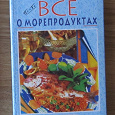 Отдается в дар кулинарная книга с рецептами из рыбы