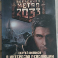 Отдается в дар Книга Метро 2033