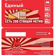 Отдается в дар Билет метро Москвы