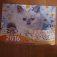 Отдается в дар Календарь 2016 г.