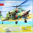 Отдается в дар Сборная модель «Российский ударный вертолёт Ми-28А»