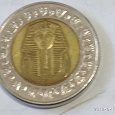 Отдается в дар Монета. 1 фунт Египет. 2008 год.