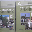 Отдается в дар учебники Обществознание 10 и 11 класс