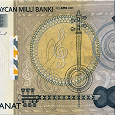 Отдается в дар Азербайджанский денежный дар