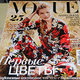 Отдается в дар Журнал Vogue февраль 2016