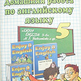 Отдается в дар Домашние задания по английскому 5 класс